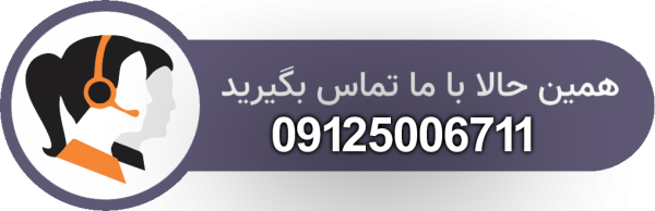تماس با ما