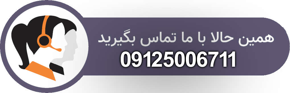 تماس با ما